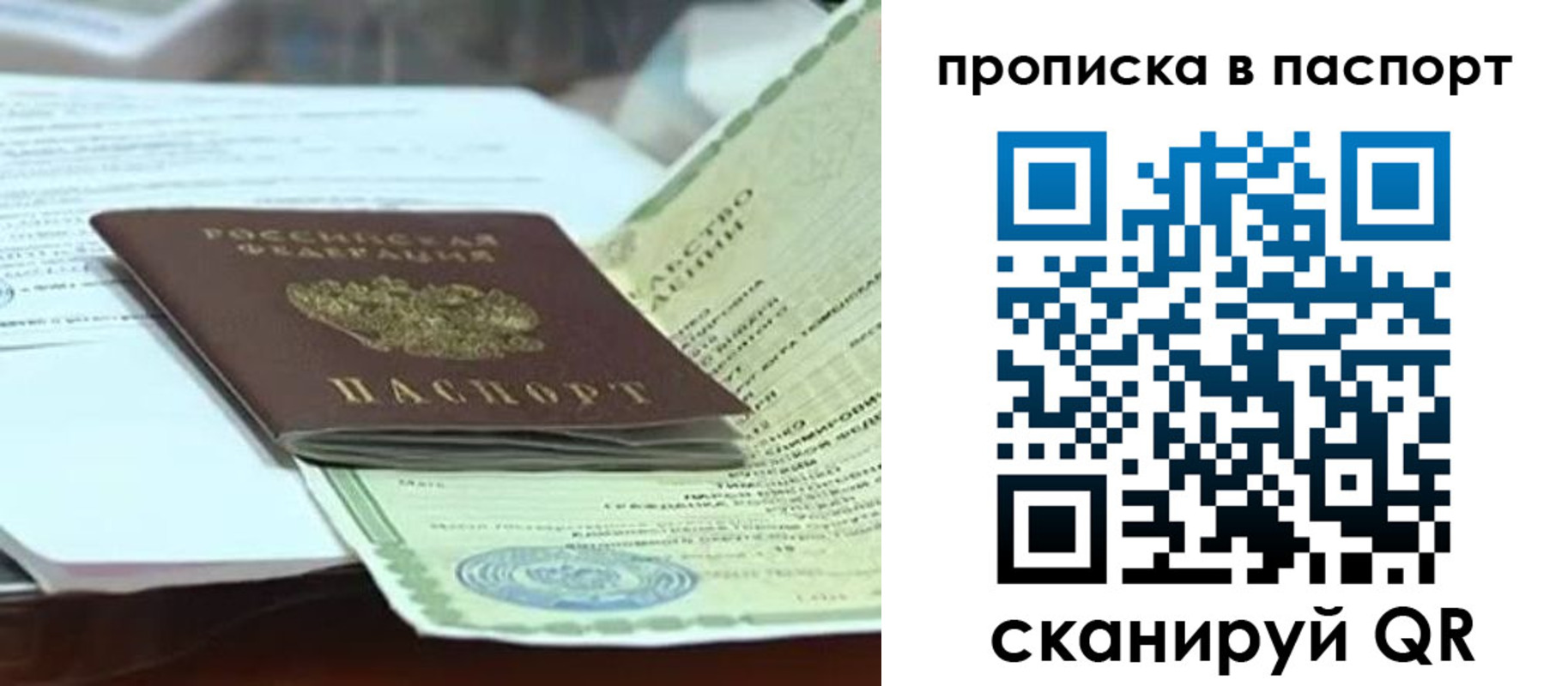 купить прописку в Курганинске
