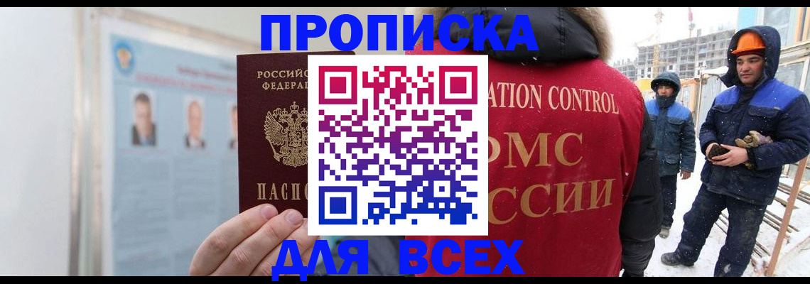 временная регистрация адрес в Курганинске