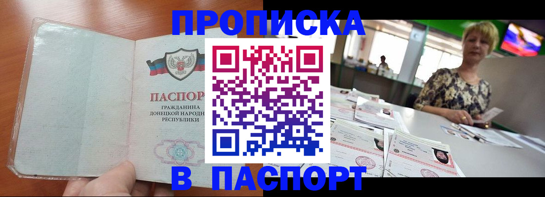 прописка в квартире в Курганинске