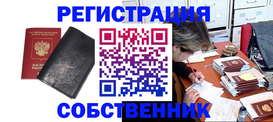 прописка законно в Курганинске