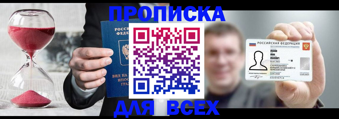 прописка в квартире в Курганинске