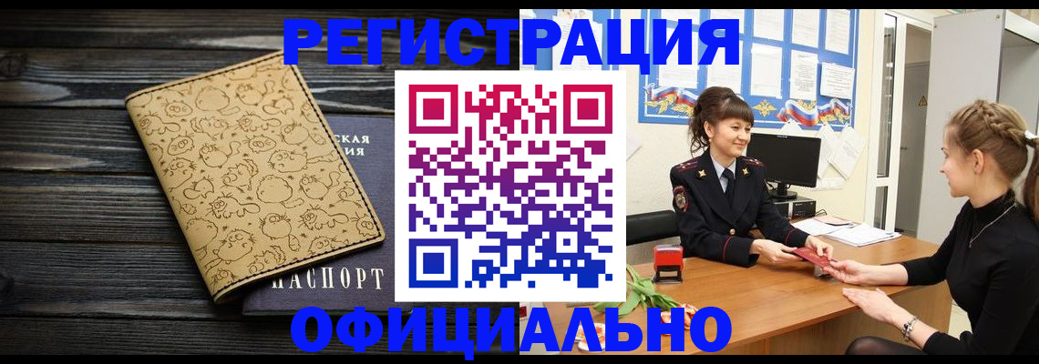 прописка законно в Курганинске