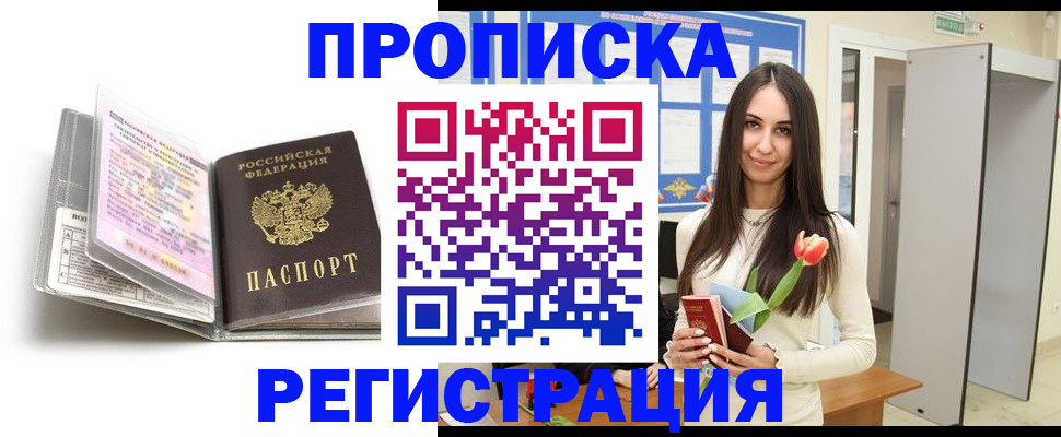 прописка штамп в Курганинске