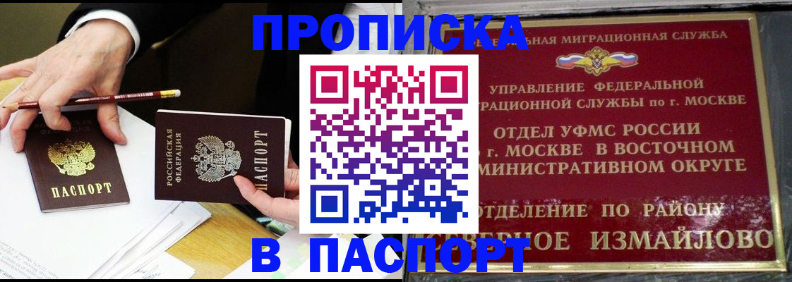 прописка 2025 в Курганинске