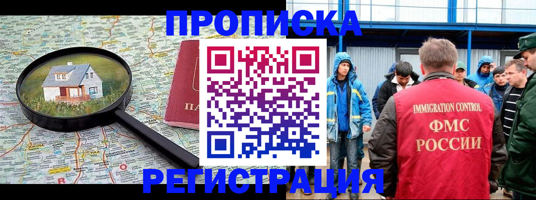 прописка в квартире в Курганинске