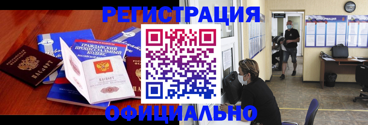 прописка штамп в Курганинске